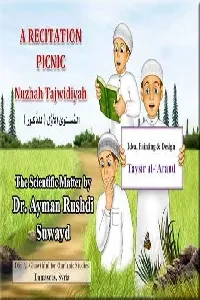 نزهة تجويدية للذكور باللغة الإنجليزية (تصميم: تيسير العرند)