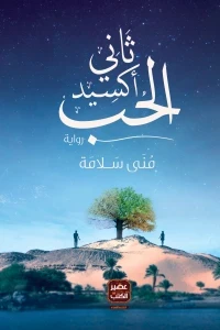 ثانى اكسيد الحب